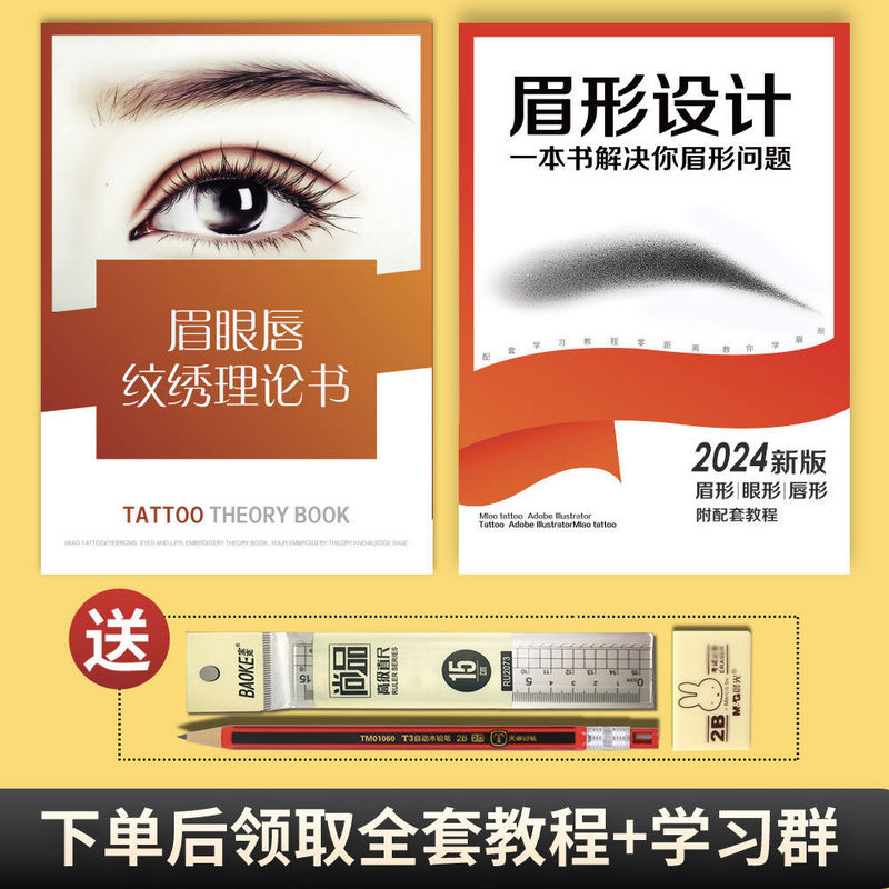 新手纹绣工具全套画眉练习册纹眉教材初学者眉毛眉形型野生眉画本|undefined