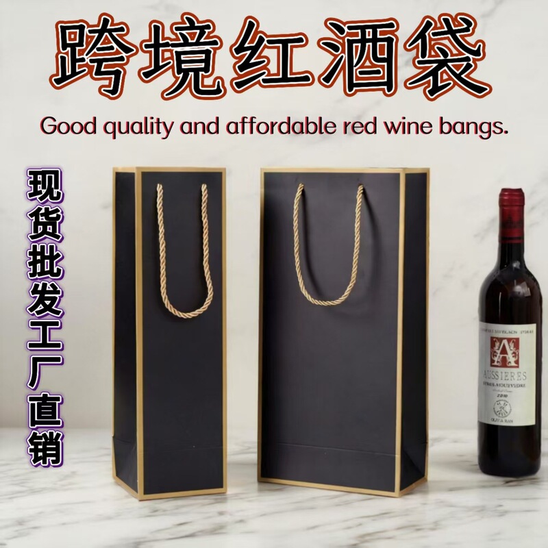 Cross-Border Red Wine Paper Bags for Two Bottles, In-Stock Wholesale, Grape-Themed Gift Bags, Hand-Held Gift Bags, Customizable with Logo, Paper Material