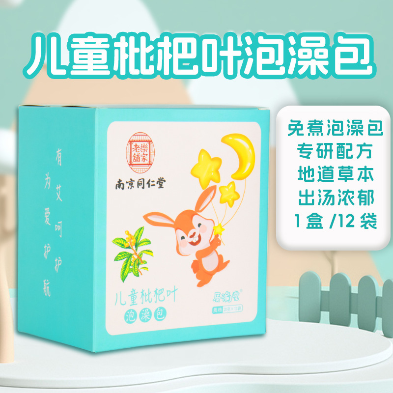 宛赞婴幼儿足浴包洗澡洗脚包儿童泡澡包干艾叶红花益母草干艾草段|undefined