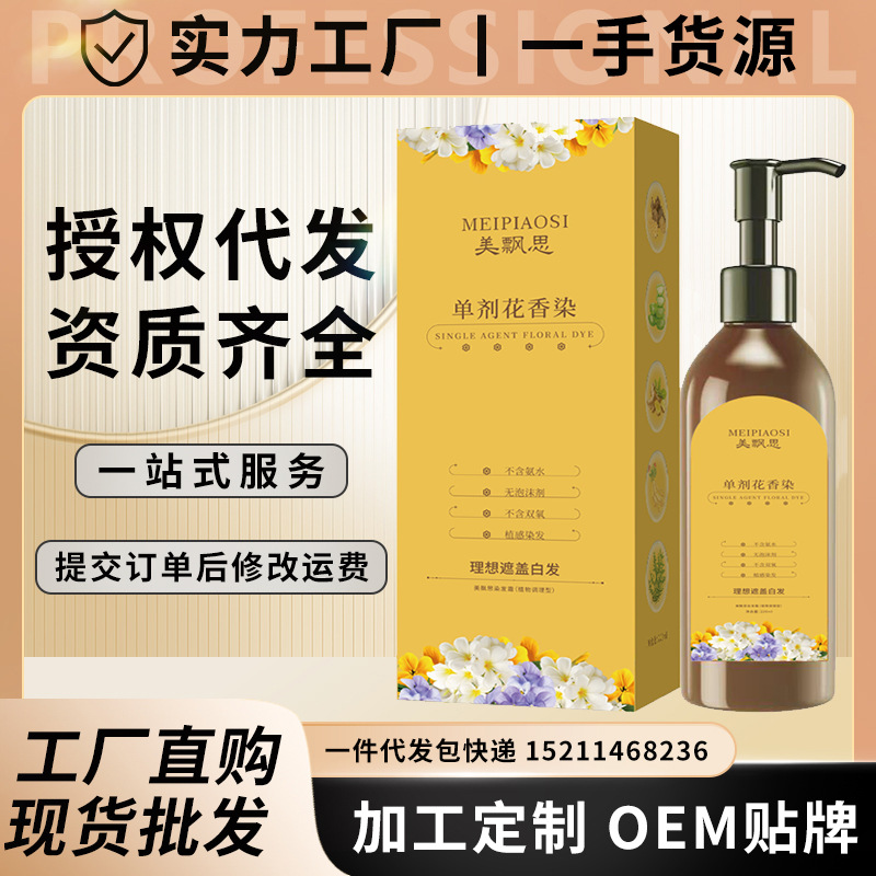 Single-dose floral hair dye plant hair dye cream does not hurt hair does not dye scalp cover white hair wholesale generation hair
