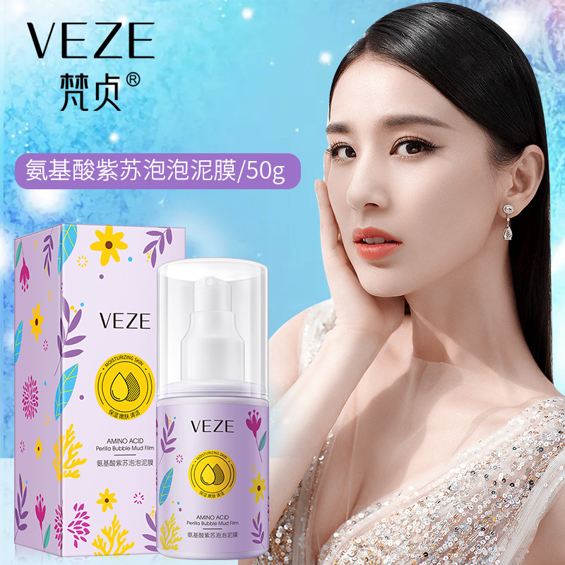 Fanzhen Amino Acid Perilla Bubble Mud Mask, Clear Pores, Deep Moisturizing Cleansing Mask, Skin Care Foaming Mud Mask