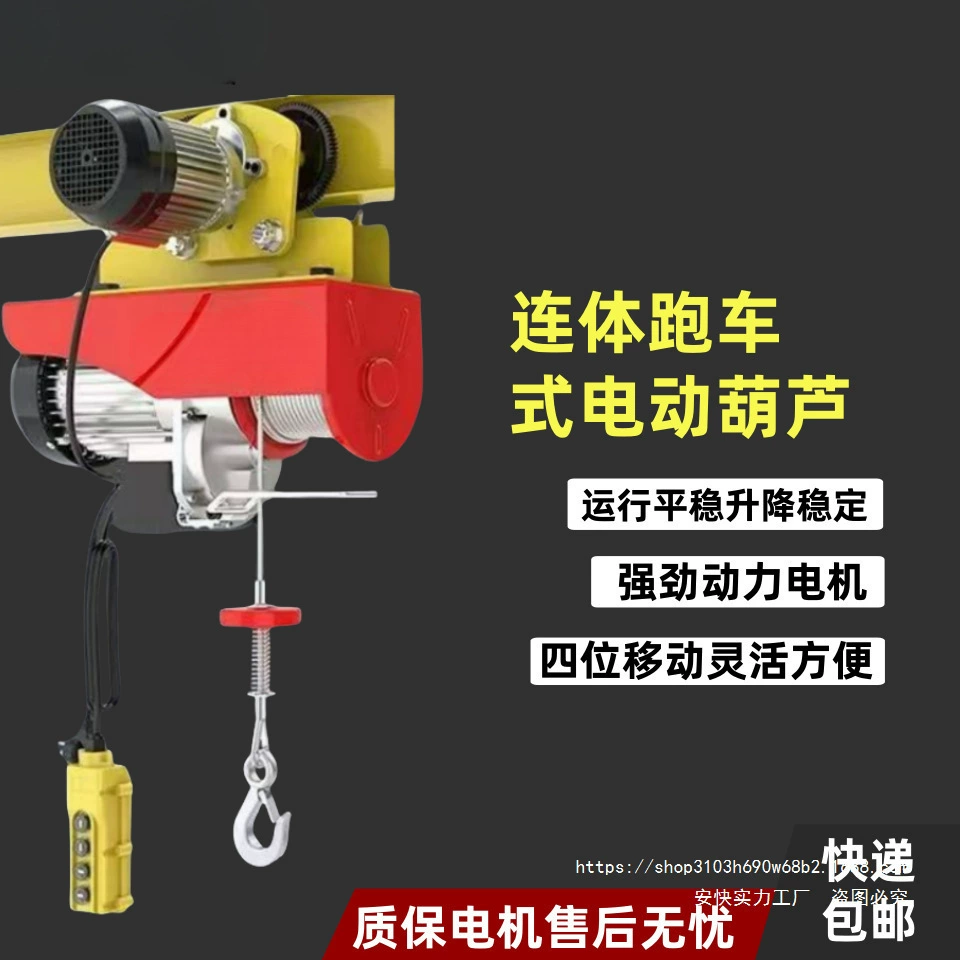 Миниатюрная электрическая подъемная машина для бега, встроенный электрический спортивный автомобиль, 220 В, бытовой кран, подъемный кран, погрузочная машина