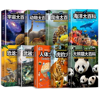 虎豹大百科  6-7-12岁小学生熊猫昆虫动物宇宙幼儿科普百科大全书
