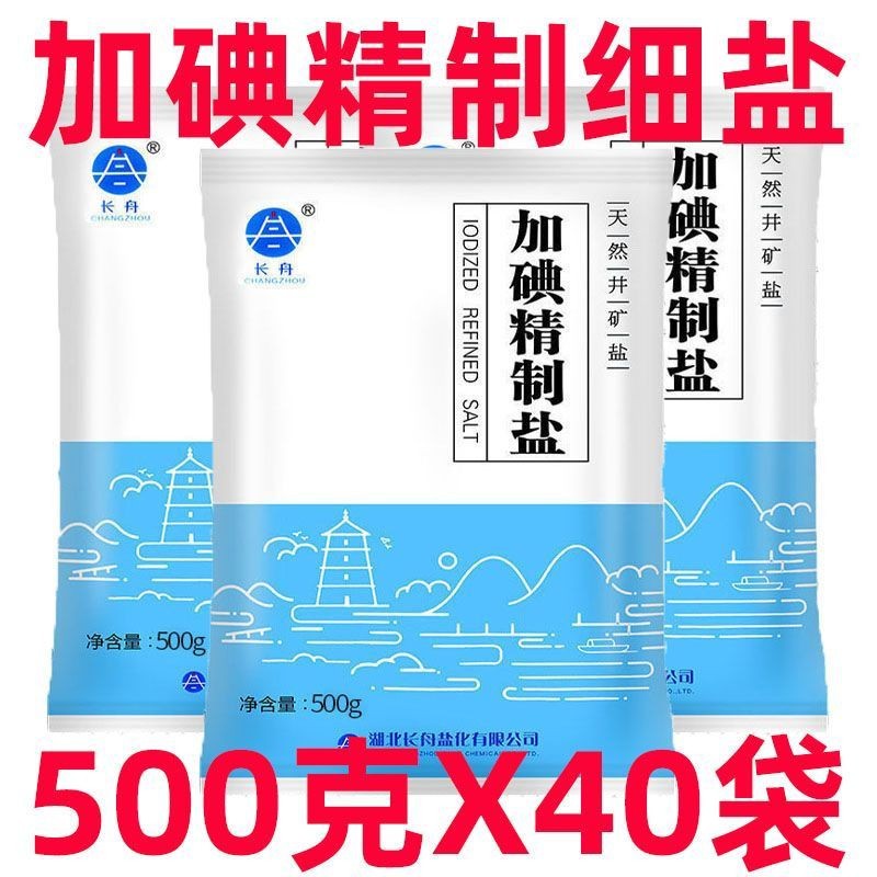 长舟精制盐加碘商用食用盐500g一袋超市家庭炒菜腌制细盐实惠装-阿里巴巴