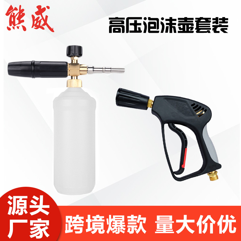 高压清洗机高压水枪泡沫喷枪喷头组件洗车器水枪高压泡沫喷壶KEW