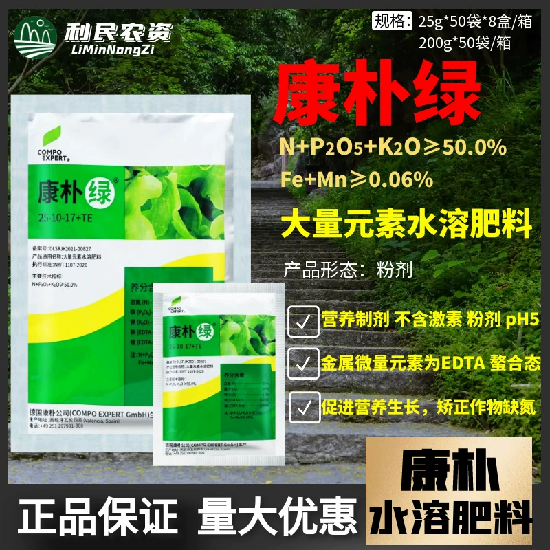 Водорастворимое макроэлементное удобрение Kangpu Green способствует питательному росту и корректирует гипоксию культурных культур.