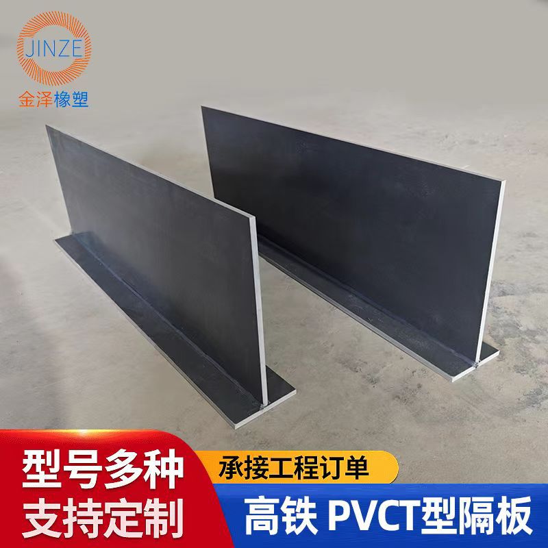 金泽橡塑供应高铁T型隔板高铁PVCT型隔板PVC隔板T型隔板PVC隔板