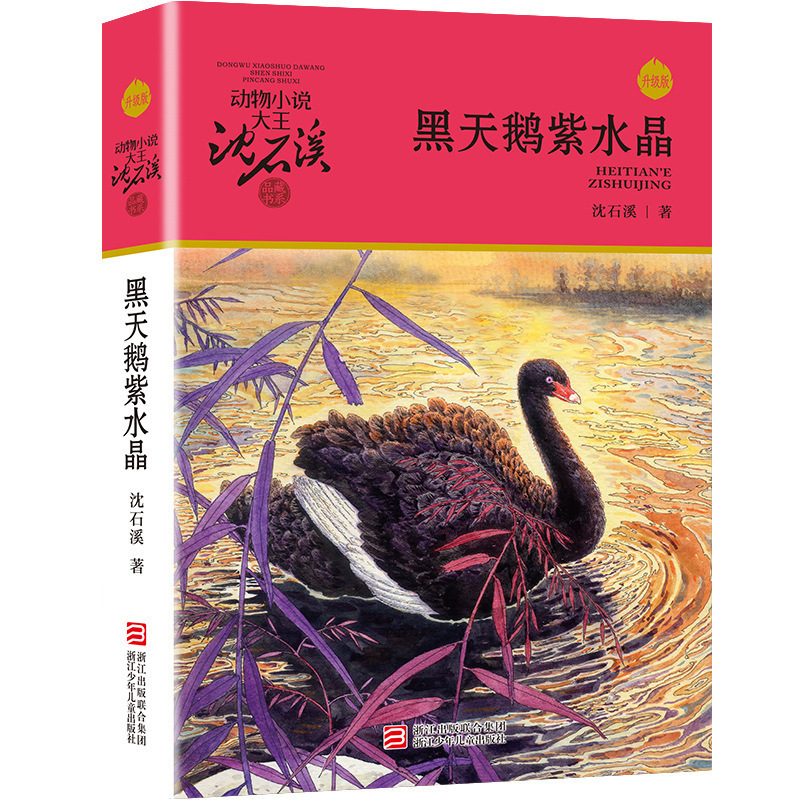 沈世渓の動物小説コレクションのアップグレード版全 41 巻、狼王の夢、ハイビスカスの飛行、第 7 狩猟犬|undefined