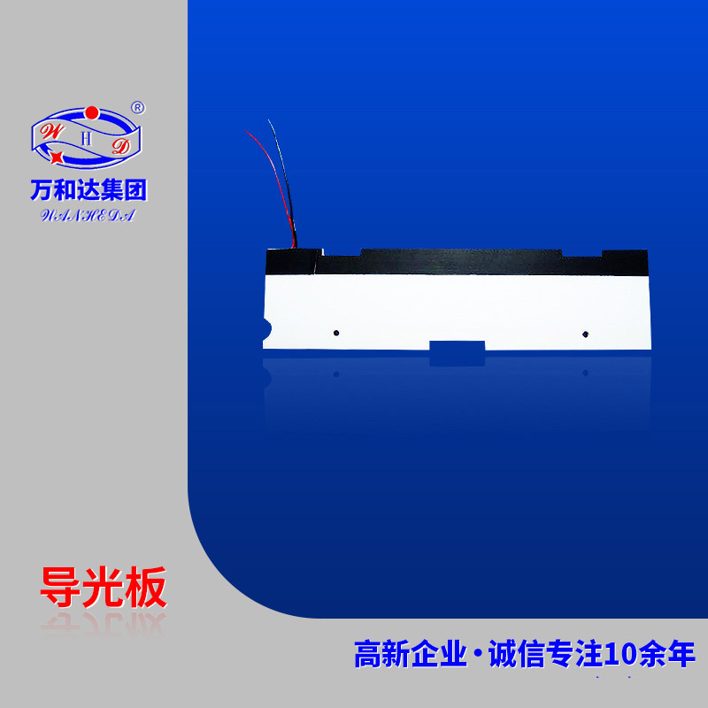 数码产品显示屏背光源 高亮侧背光源 背光源注塑导光板