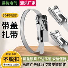 带盖304不锈钢扎带棘轮卡扣10mm19mm电箱监控捆绑带户外
