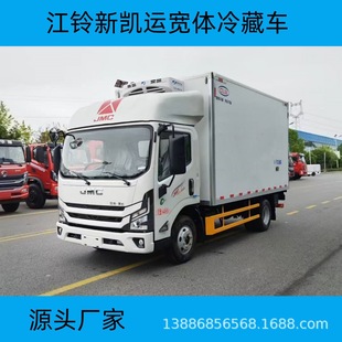 National Vi Jmc Kaiyuan 4.2m Refrigerated Truck Price Food Fresh Meat Frozen Goods Seafood Preservation Insulated Truck Manufacturer