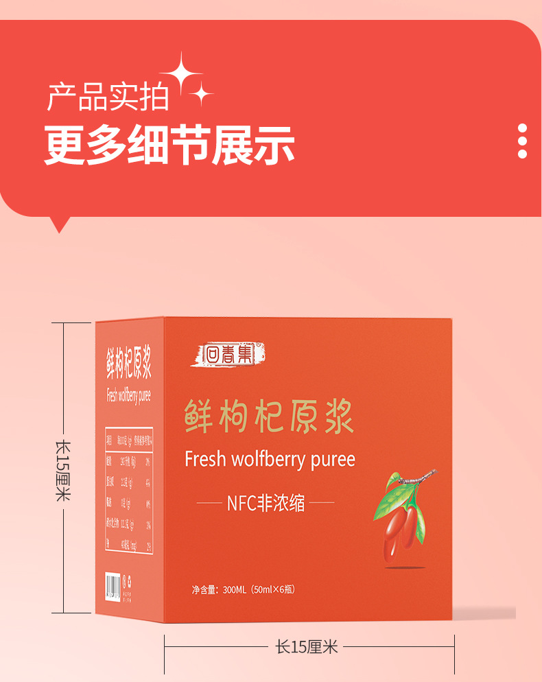 Fresh Goji Berry Puree (Lycium barbarum) — Ningxia Goji Juice Drink, 300ml quality and texture