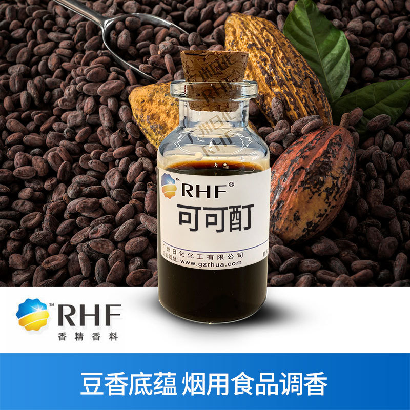 RHF香料 可可壳酊 特征香气 烟用和食品调香 现货可可酊