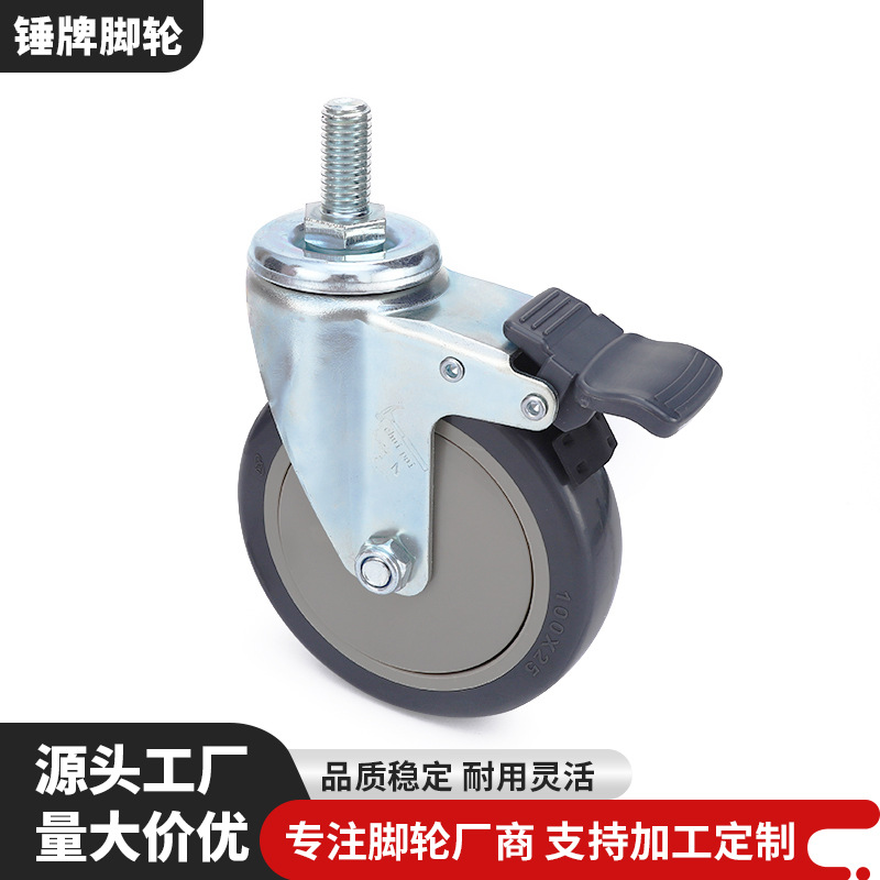 4寸万向带刹车脚轮 轻型丝杆活动轮子 冷轧板TPU材质万向轮