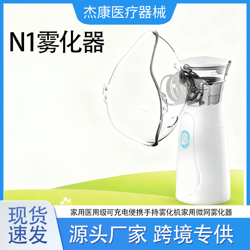 Handheld Silent Atomizer Household Medical Grade Rechargeable Portable Handheld Atomizer Household Microgrid Atomizer