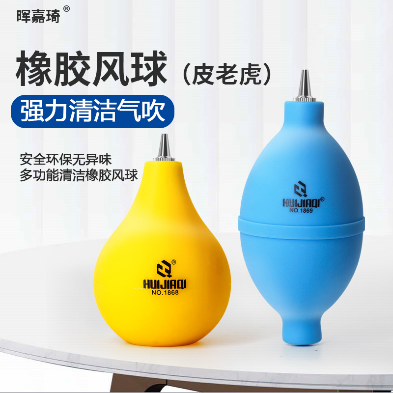 晖嘉琦 1868 1869电脑钟表吹灰工具吹尘球 除尘 吹气球皮老虎