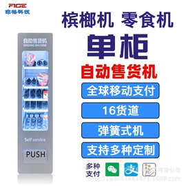 自动售货机;存包柜