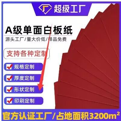 红包专用红卡纸  双面涂布红卡纸 纯木浆红咭纸 双面黑卡纸厂家