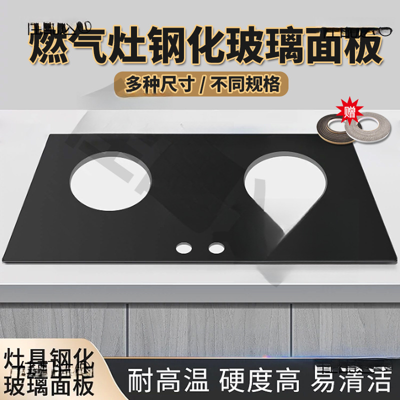 燃气灶面板配件煤气灶双灶单炉黑色钢化防爆玻璃玻璃嵌入式通用型