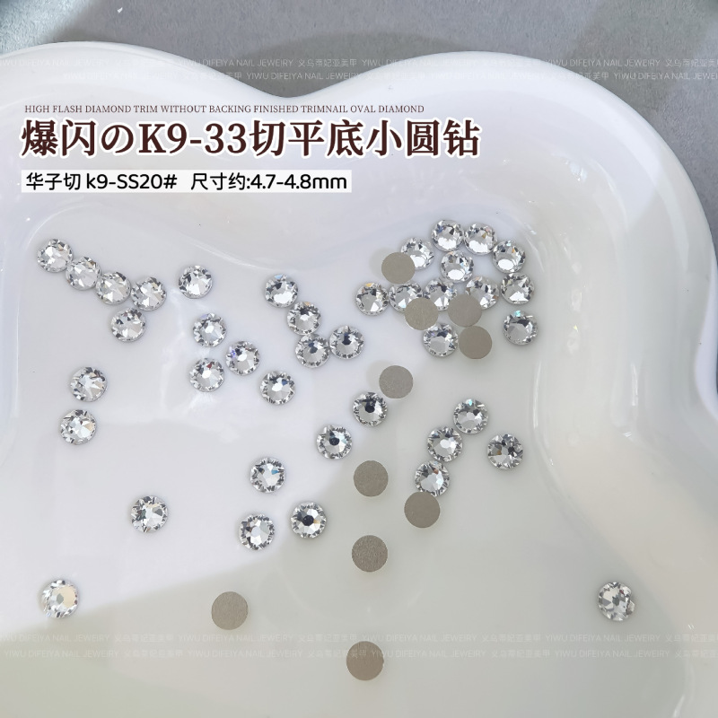 K9爆闪33切平底小圆钻美甲饰品香槟彩色华子切平底钻混装美甲钻饰|undefined