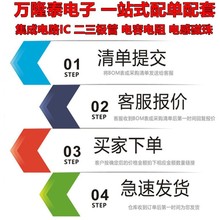 ���Ԫ�������BOM����ȫ ICоƬ�����·������һվʽ���׈�r