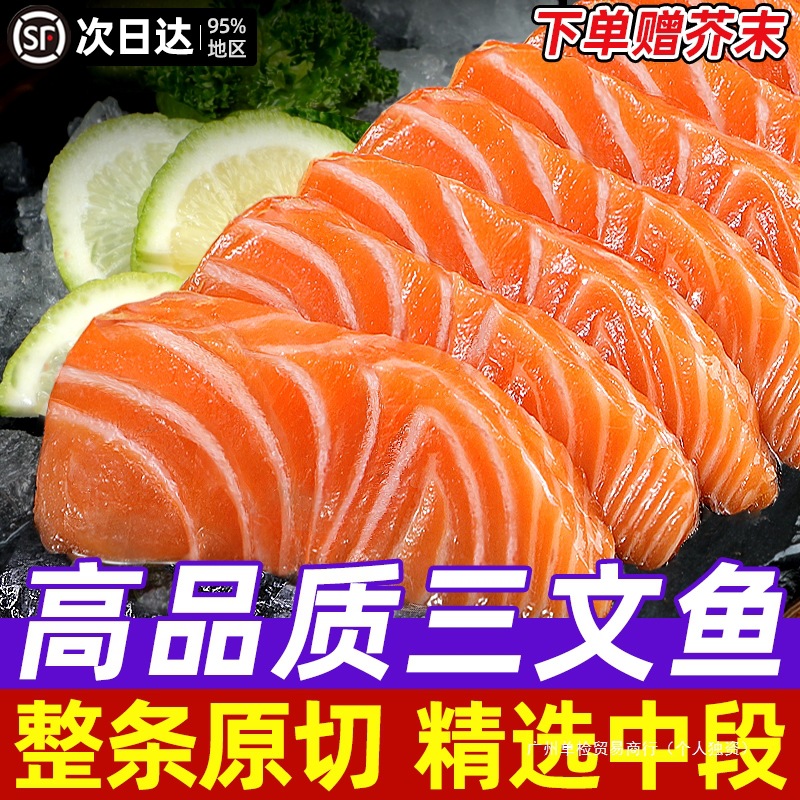 新疆产三文鱼官方旗舰店整条中段日料刺身生鱼片非挪威冰鲜海鲜