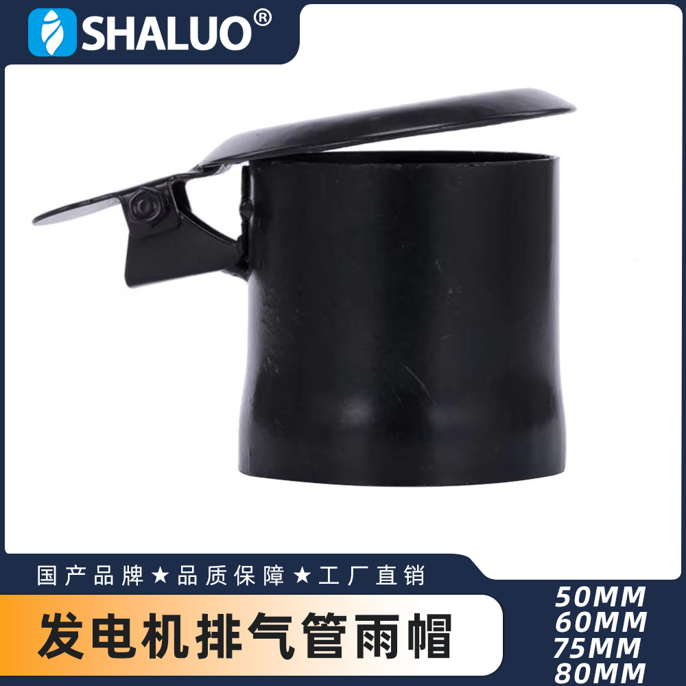 厂家直销发电机排气管雨帽 50mm 60mm 75mm 80mm