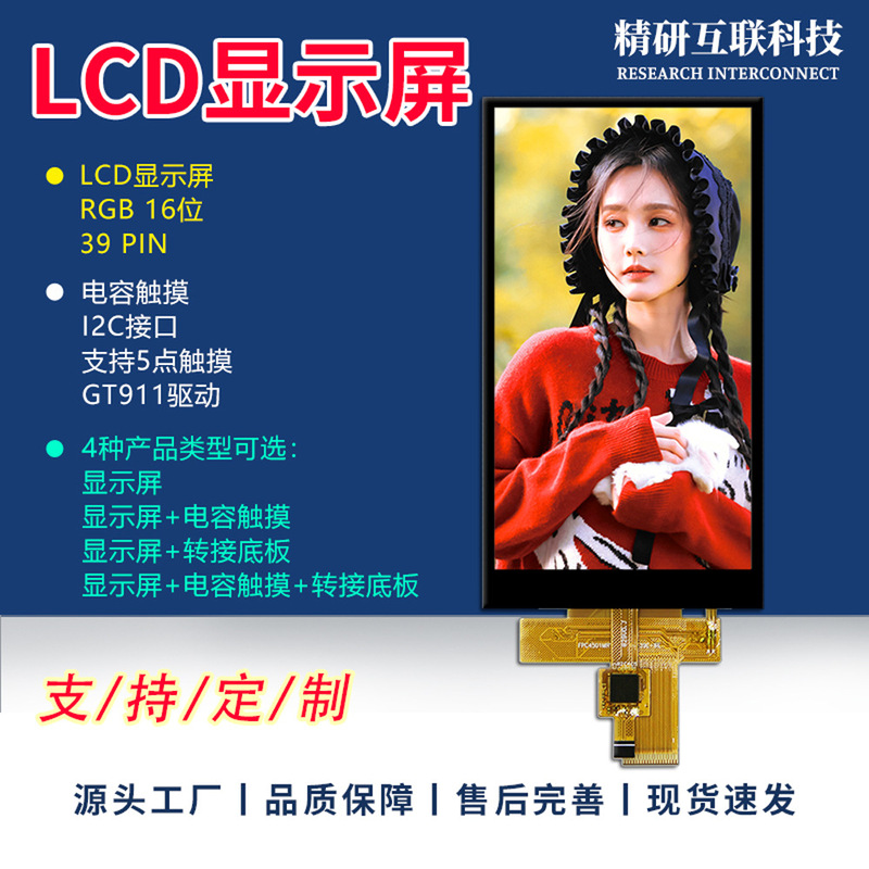 4.5-inch TFT LCD screen interface RGB565 16-Bit LCD color screen full-angle capacitive touch