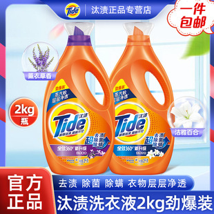 Tide Total Care 360 ° Nano-Level Stain-Cleaning Laundry Detergent 2kg Clean, Mite-Removing, Sterilizing and Fragrant Authentic Household Pack