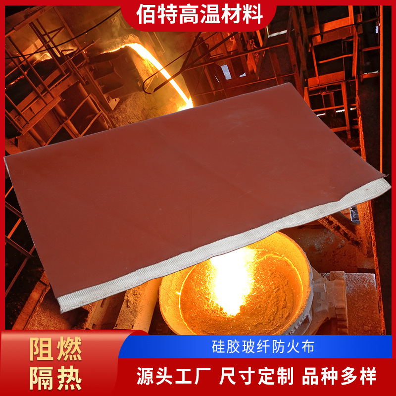 耐高温阻燃隔热硅胶玻璃纤维防火毯硅胶玻纤布厚度1毫米2毫米3毫