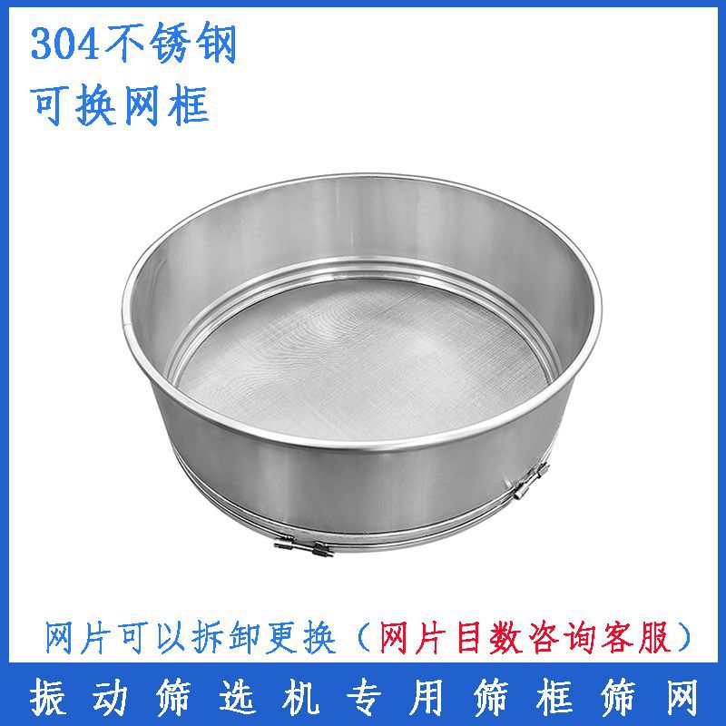 筛网振动筛不锈钢筛框配件面粉筛实验筛可换底网不锈钢网筛420mm