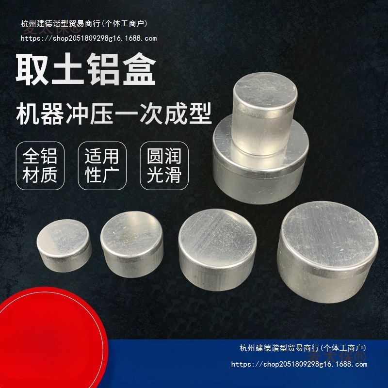 取土铝盒铝盒圆形取样留样盒土壤称量盒测水分盛样盒大小号