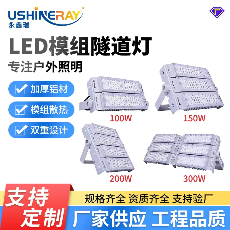 LED模组隧道灯定制 IP66防水广场高杆灯照明户外灯 公路涵洞led灯