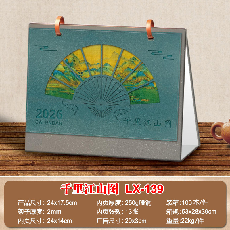 2026台历定制logo企业礼品广告专版印刷创意桌面摆件月历厂家定做|undefined