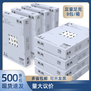 Printing Paper A4 Copy Paper 8 Packs Full Box Multi-Province Free Shipping Office Paper 70g Double-Sided Printing Manufacturer Wholesale Invoicing