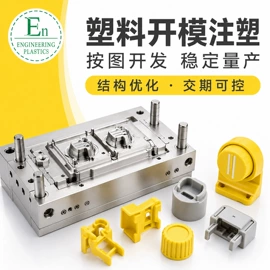 工农业塑料;塑料模;注塑加工