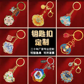 金属钥匙扣定制 文创景区挂件定做 动漫卡通创意钥匙链金属钥匙扣