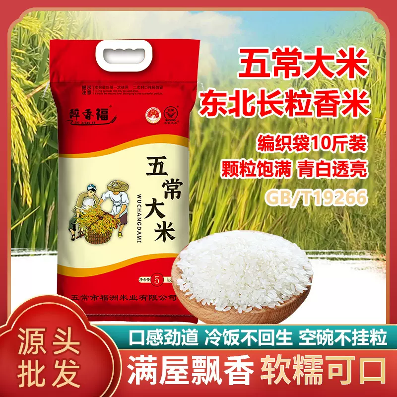 新米 长粒香米五常大米东北特产现磨现发产地发货5kg/10kg软糯