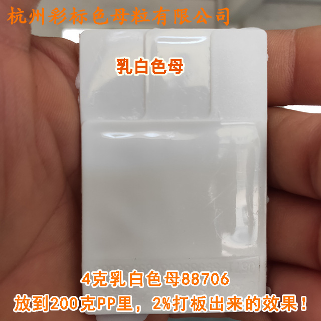 乳白色母88706色母粒白母耐温耐候性乳白母88706|undefined