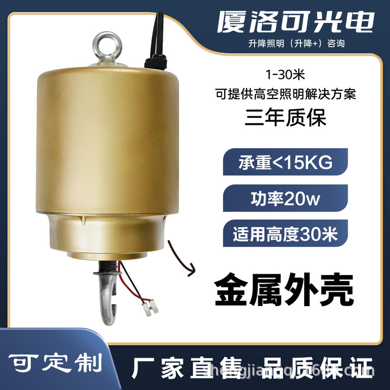 Remote Control Fixture Lifter Led Industrial and Mining Lamp Chandelier Stadium Factory Warehouse Lift Device Controller