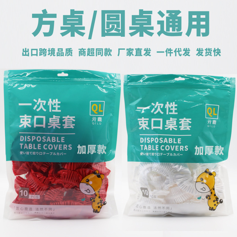 厚い束の口の使い捨てのテーブルクロスの透明な家庭用の厚いテーブルクロスは使い捨てのテーブルカバーの卸売りを免除します。|undefined