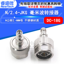 毫米波转接器 N/2.4-JKG高频射频雷达测试头N公转2.4MM母 DC-18G