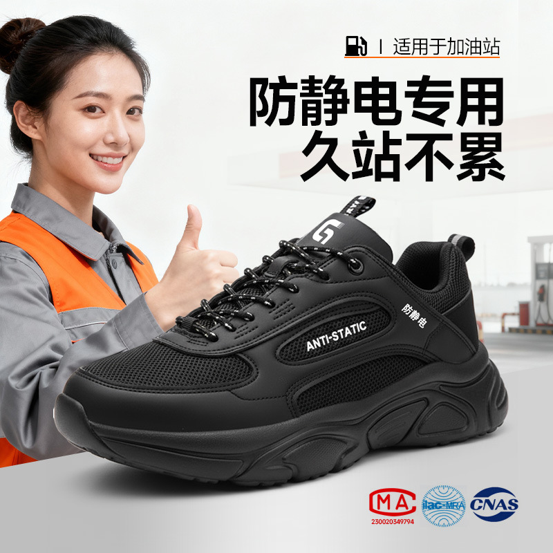 加油站专用防静电鞋冬季新品久站不累安全鞋男女款劳保鞋生产厂家