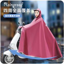 骑行专用加长款防暴雨成人男女通用电动车加大加厚单人雨衣