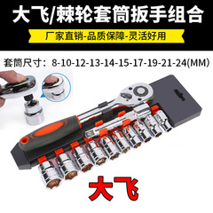 大飛12点セット内六角ソケットレンチ工具自動車バイク修理ラチェットレンチ家庭用工具箱