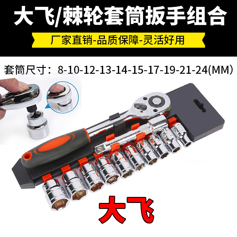 大飛12点セット内六角ソケットレンチ工具自動車バイク修理ラチェットレンチ家庭用工具箱|undefined