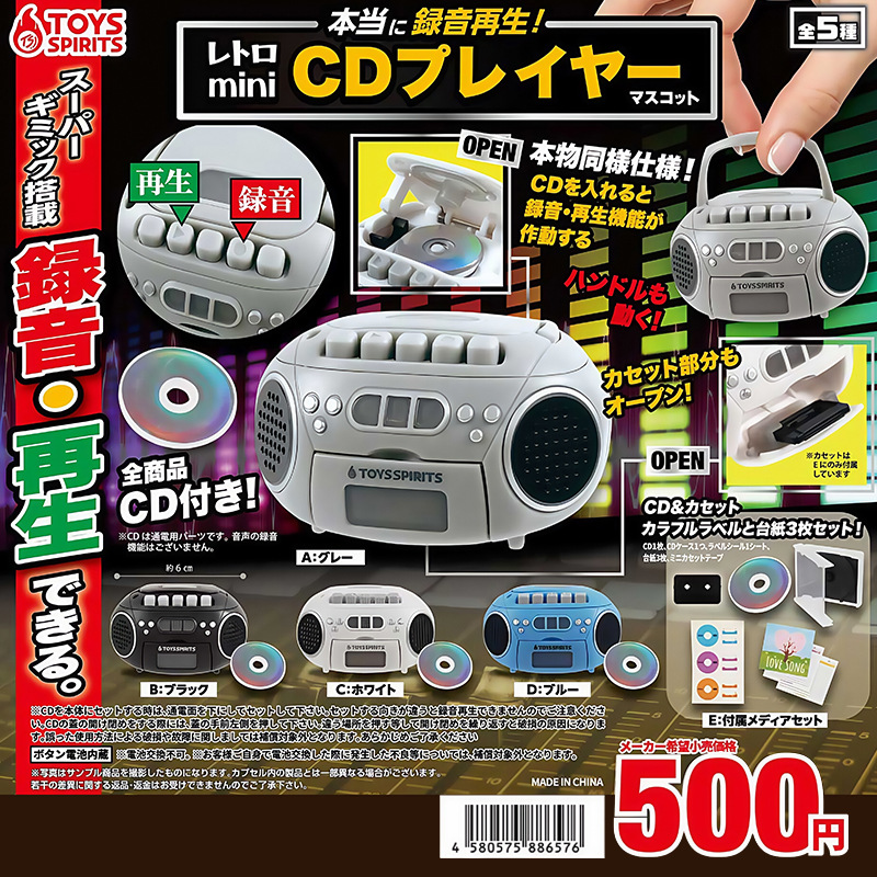 Japanese Genuine TOYS SPIRITS Mini Retro Recording CD Player Gashapon Portable Player Toy