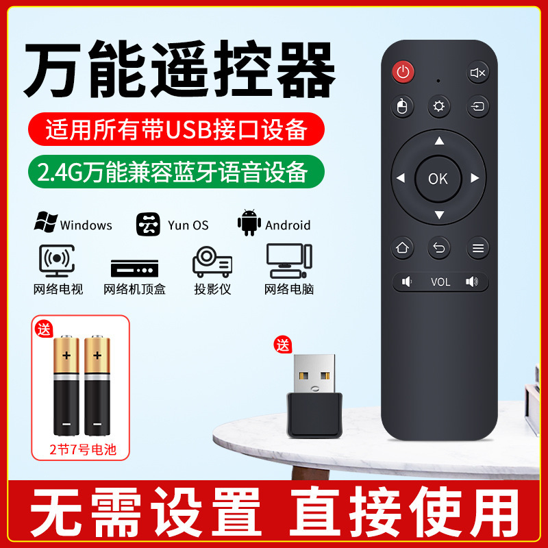 2.4g Universal Remote Control Suitable for Projector Computer Projection Tv USB Wireless Connection Multi-Function Remote Control Board