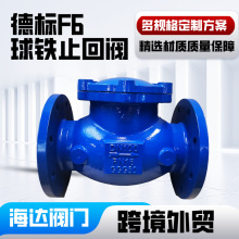 H44T-16Q德标F6球墨铸铁旋启式止回阀厂家直供量大价优
