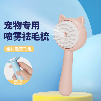 宠物梳多功能喷雾祛毛刷狗狗撸猫神器清理长毛专用宠物猫咪|ms